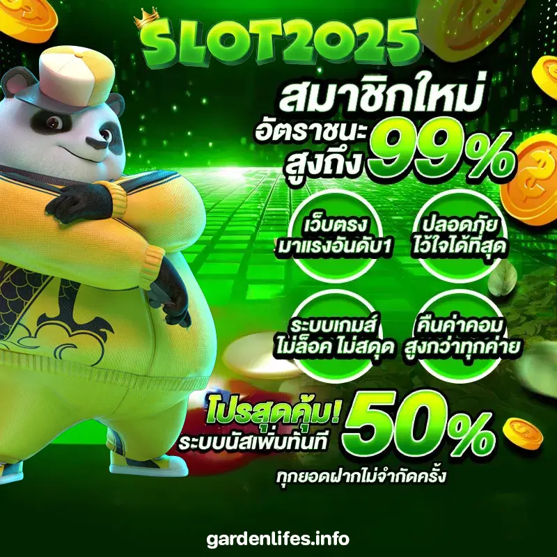 สล็อตแตกง่าย 2025